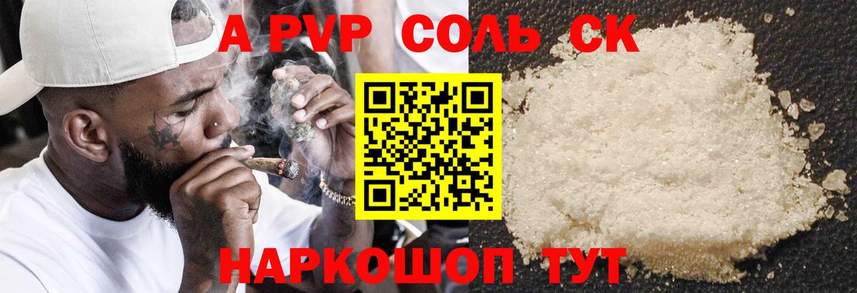 Майский  Alpha-PVP  Вход с VPN  Alpha-PVP мука  A PVP кристаллы 