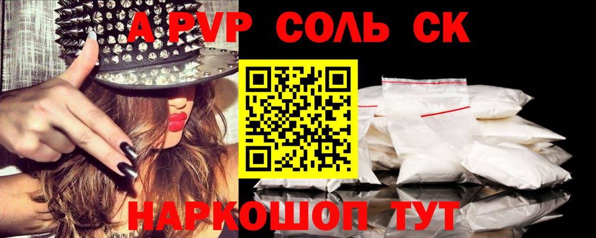 Альфа ПВП Соль Майский