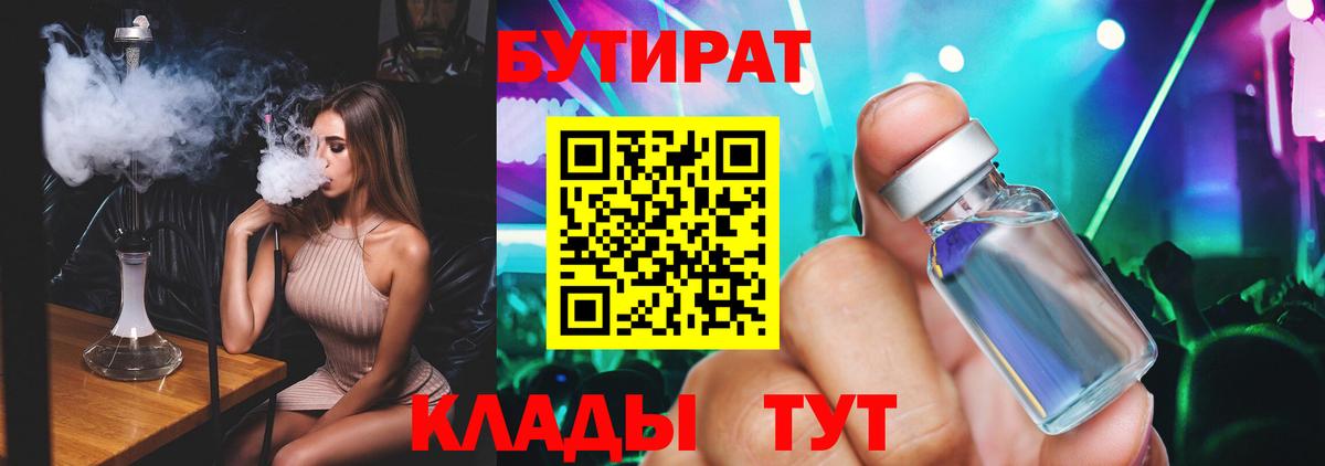 Бутират оксана  Вход с VPN  Майский 