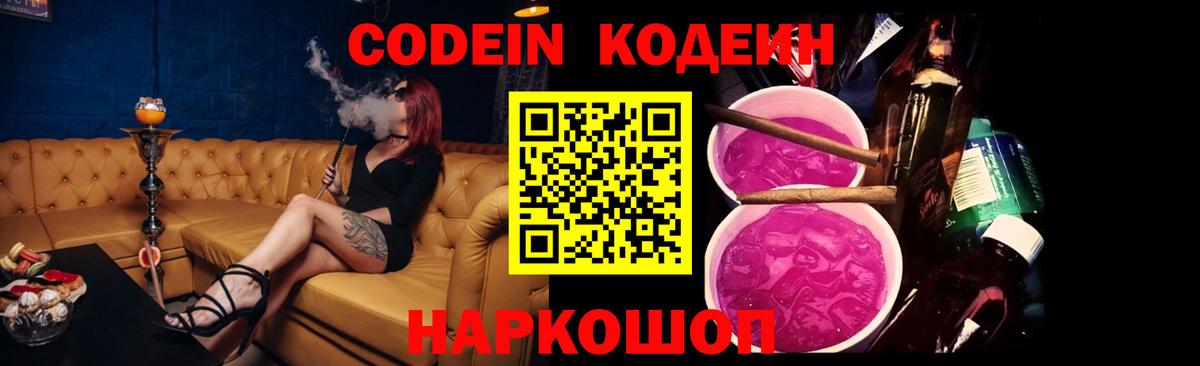 Кодеиновый сироп Lean Purple Drank  Кодеин напиток Lean (лин)  Майский 
