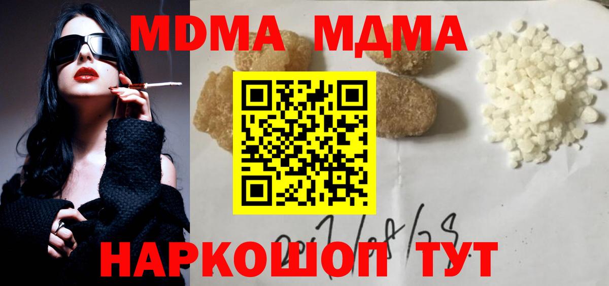 MDMA Molly  Вход с VPN  МДМА  Майский  МДМА молли 
