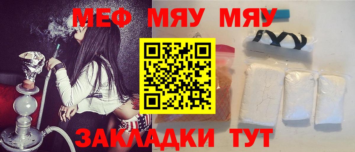 МЕФ кристаллы  МЯУ-МЯУ  МЕФ кристаллы  МЯУ-МЯУ  Вход с VPN  Майский 