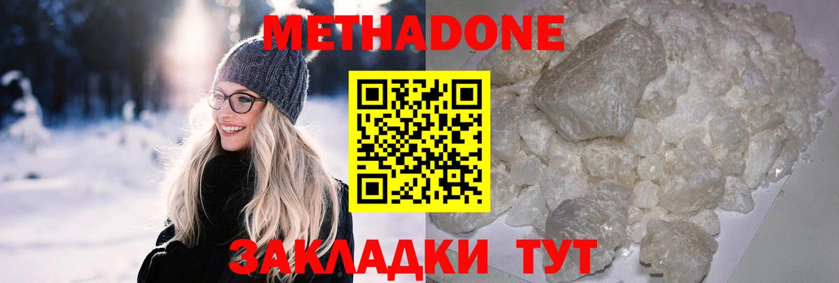 МЕТАДОН methadone  Майский 
