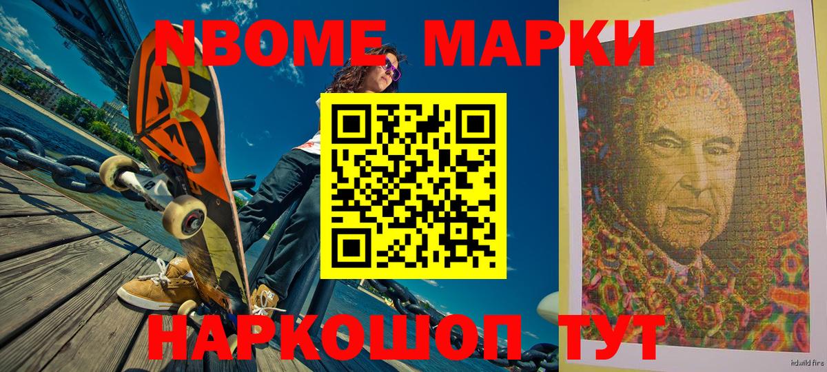 Наркотические марки 1500мкг Майский